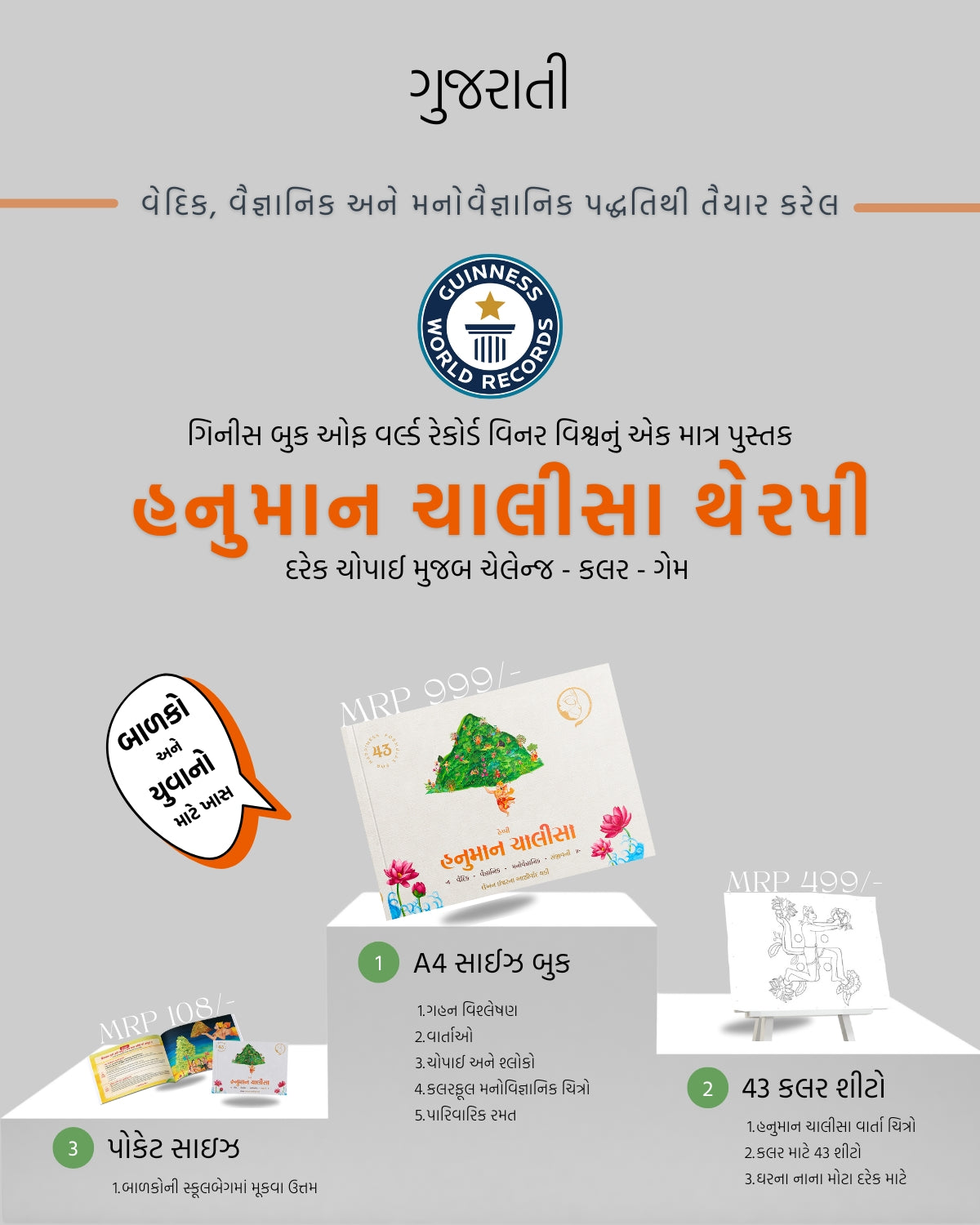 Hanuman Chalisa Therapy Gujarati A4+43 Sheets