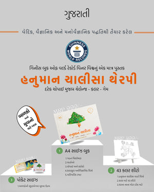 Hanuman Chalisa Therapy Gujarati A4+43 Sheets