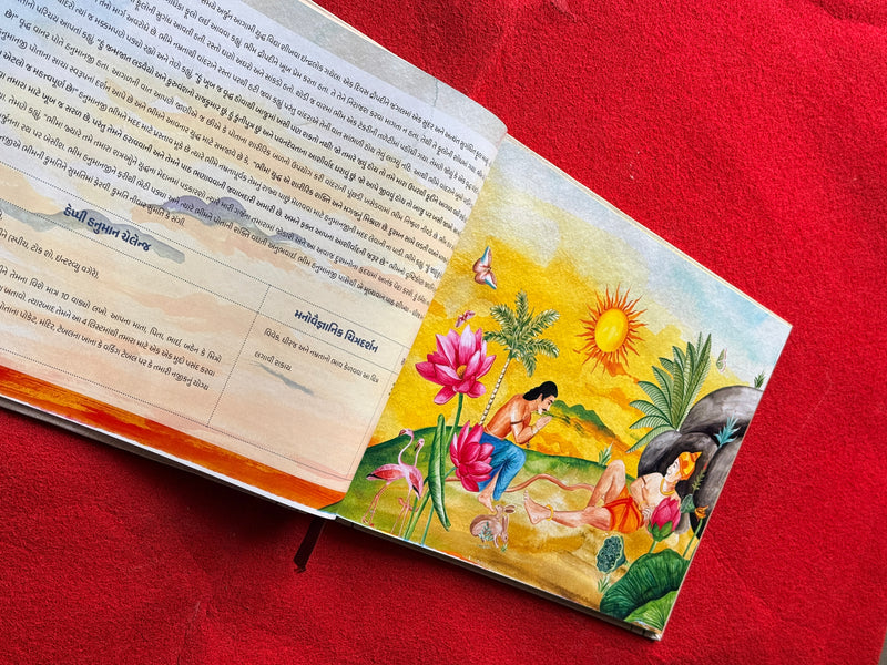 Happy Hanuman Therapy Book (Gujarati)