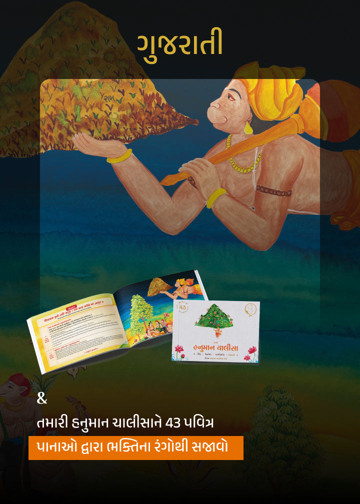 Hanuman Chalisa Therapy Gujarati A4+43 Sheets
