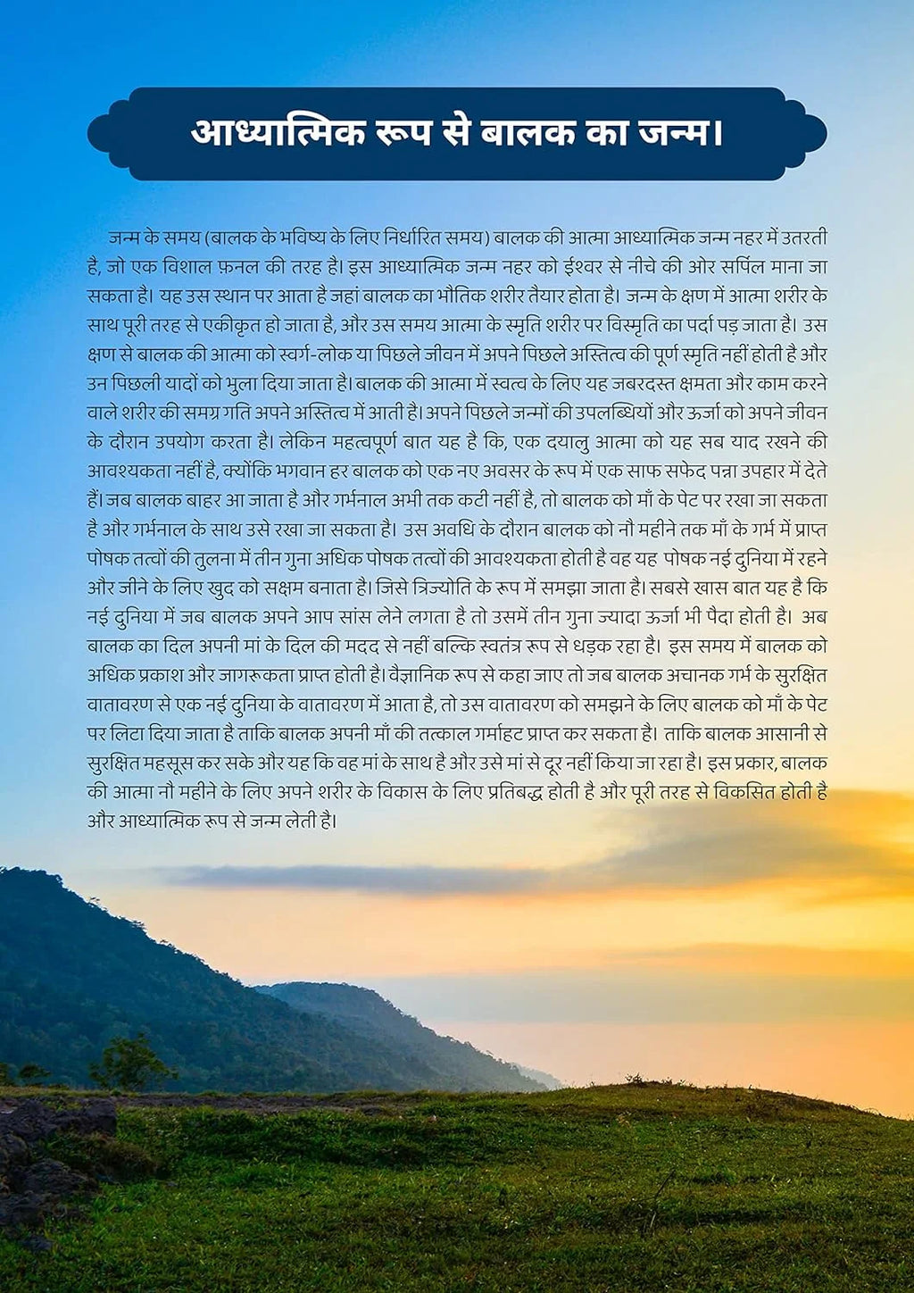 गर्भावस्था 90: गर्भ संस्कार प्रवृत्तियों की पुस्तक (HINDI) Pregnancy 90 Book