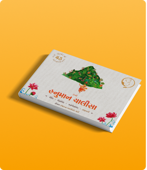 Happy Hanuman Gujarati A4 Regular size